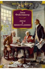 Лисы в винограднике