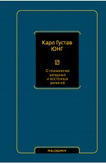 О психологии западных и восточных религий