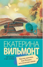 Крутая дамочка, или Нежнее чем польская панна