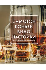 Самогон, коньяк, вино, настойки и другие крепкие напитки.