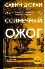 Солнечный ожог