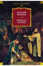 Похвала Сергию