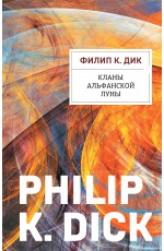 Кланы альфанской луны