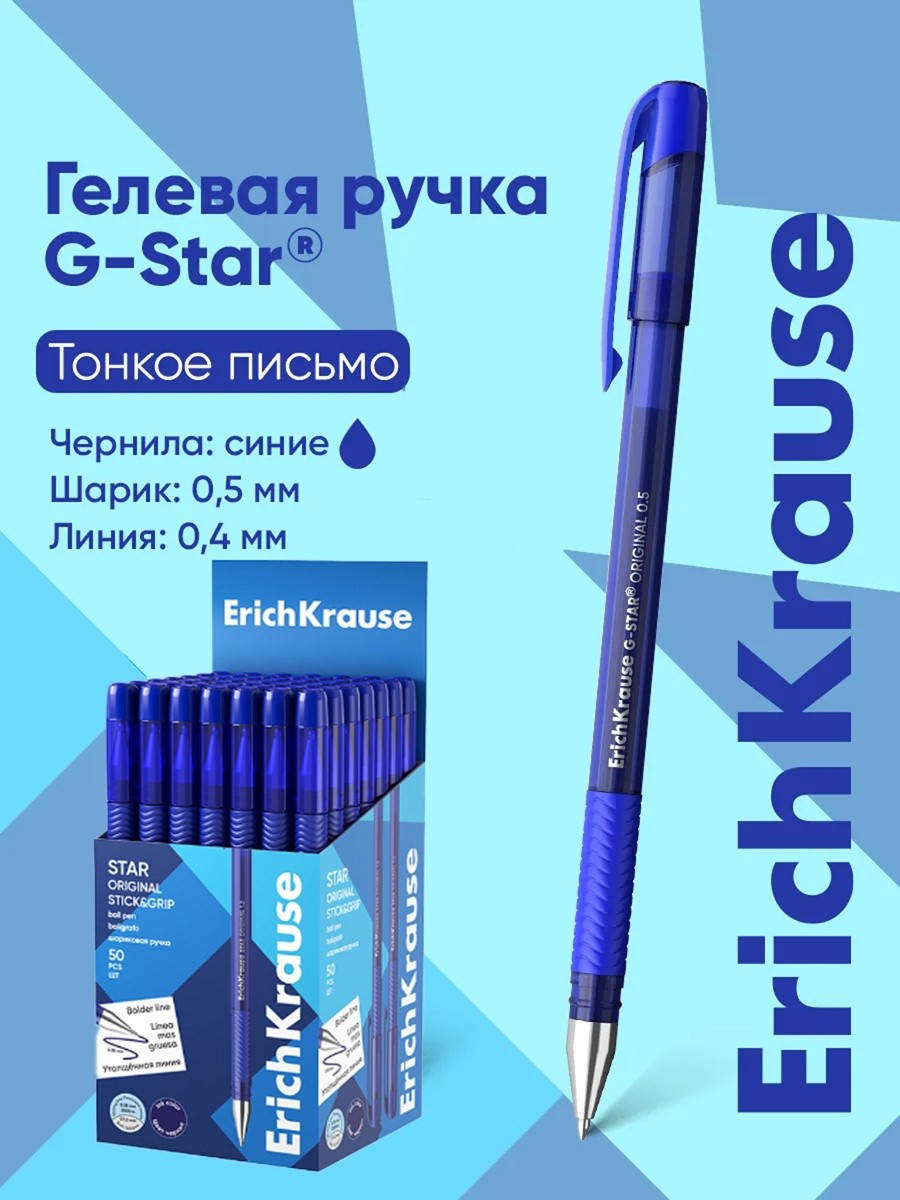 Ручка шар 1 2мм син резупор Звезда 65681 Erich Krause