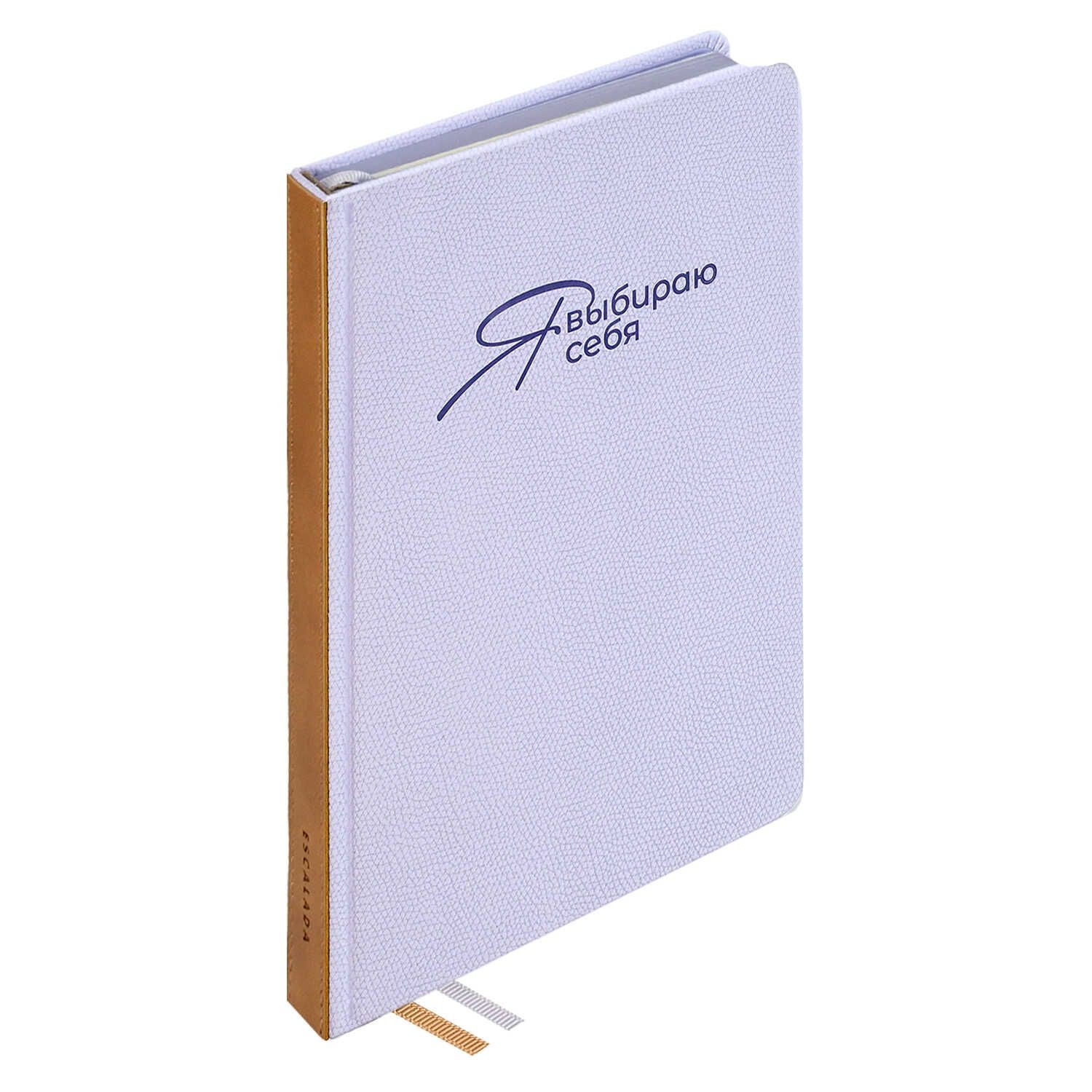 Ежедневник недат А5 цвсрез исккожа фиолет Джут Я выбираю себя 70645 Феникс