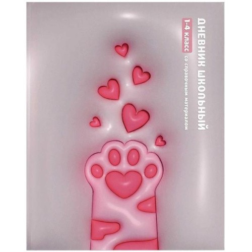 Дневник 1-4кл тв обл 3D-Лапка 70998 Феникс