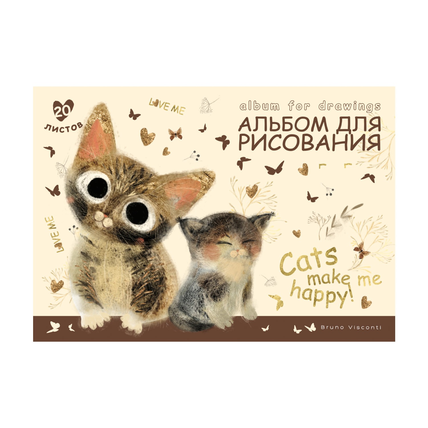 Альбом д/рис А4 20л Люби меня 1-20-283 Bruno Visconti