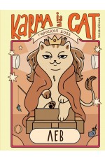 Ярова Гороскоп на 2026 год Лев Ежедневник (+ Лунный календарь)