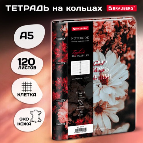 Тетрадь на кольц 120л кл исккожа Цветы 405210 Brauberg