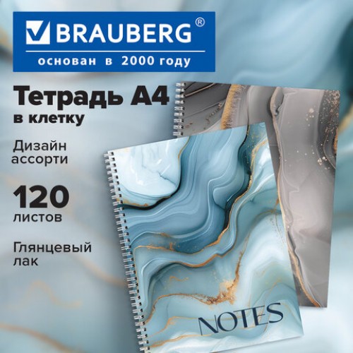 Тетрадь А4 120л кл спир Мрамор 405641 Brauberg