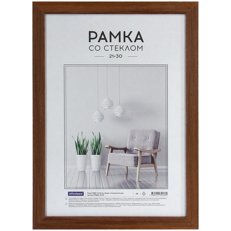 Рамка МДФ 21*30см, OfficeSpace Expo, капучино