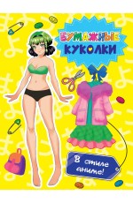 ВЫРЕЖИ КУКЛУ АНИМЕ. БУМАЖНЫЕ КУКОЛКИ. В СТИЛЕ АНИМЕ