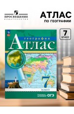 Атлас География 7кл /Просвещение