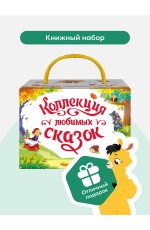 Коллекция любимых сказок Книжки - панорамки 6шт