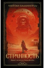 Странность