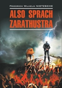 Ницше Так говорил Заратустра Книга для чтения на немец языке