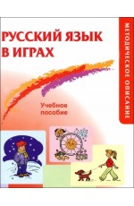 Русский язык в играх