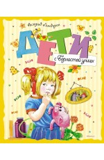 Дети с Горластой улицы (новое оформление)