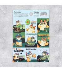 Наклейки С 23 февраля( кот ) за 1л 9246804