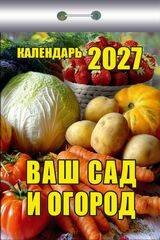 Ваш сад и огород