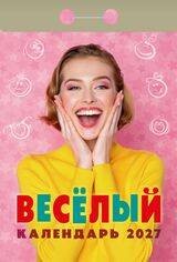Весёлый