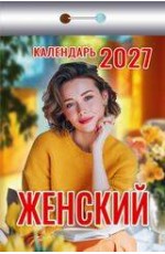 Женский