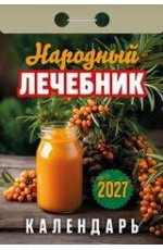 Народный лечебник