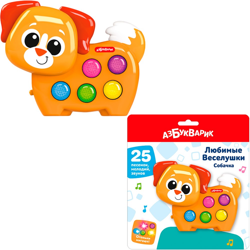 Игрушка муз Любимые Веселушки Собачка (25 пес) 3403 Азбукварик