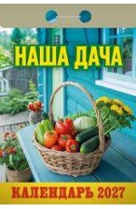Наша дача