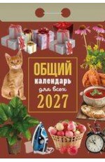 Общий календарь (для всех)