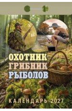 Охотник, грибник, рыболов