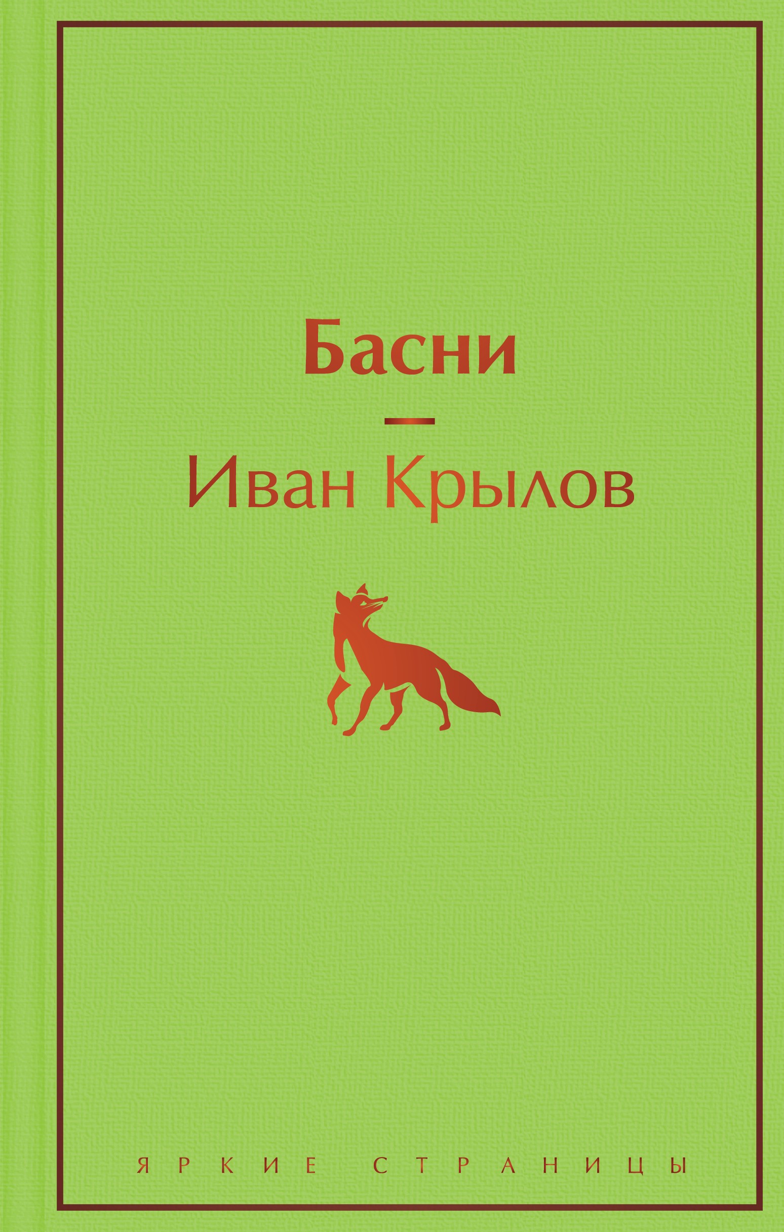 Басни