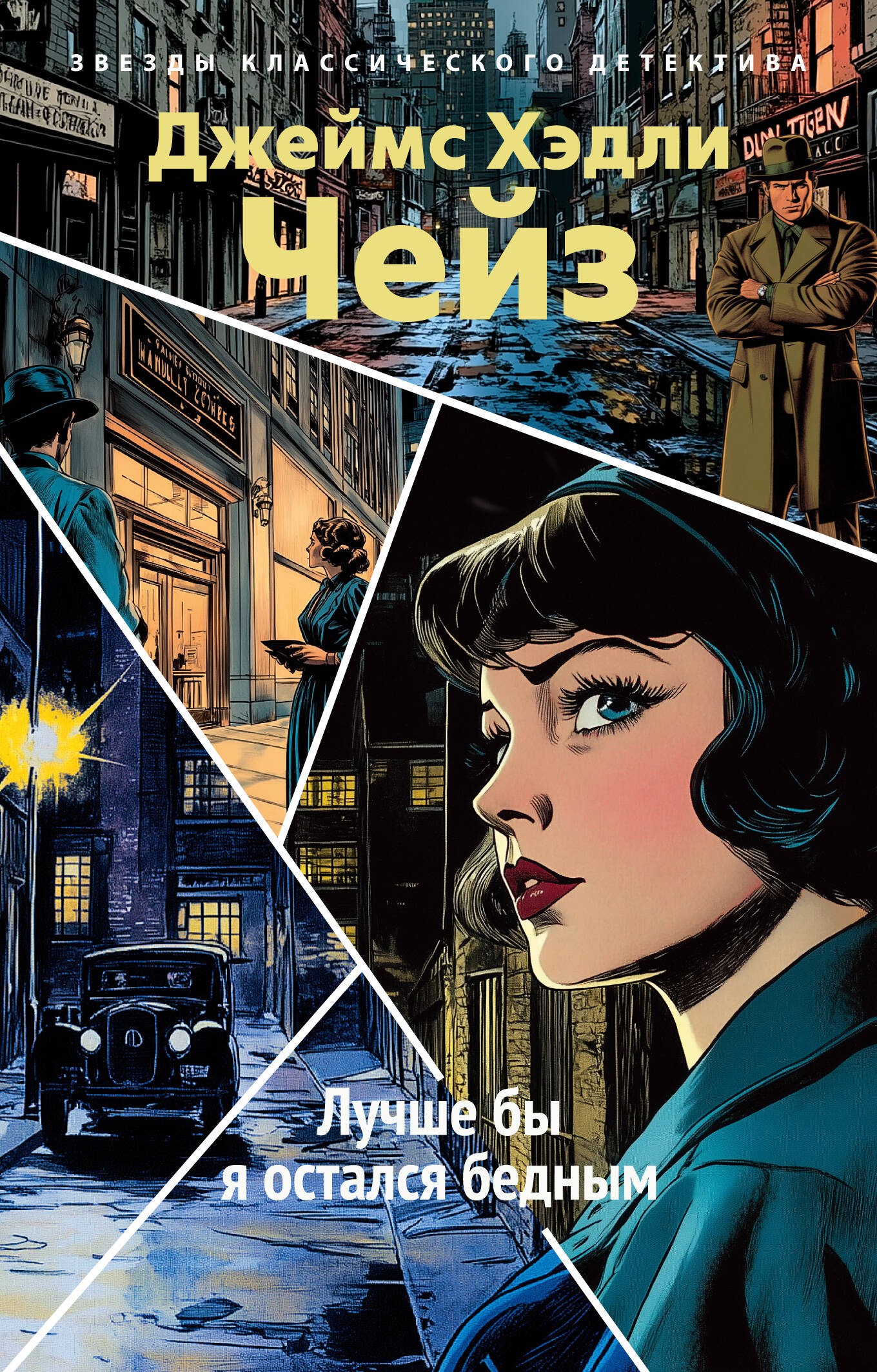 Лучше бы я остался бедным (новое оформление)