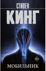 Мобильник