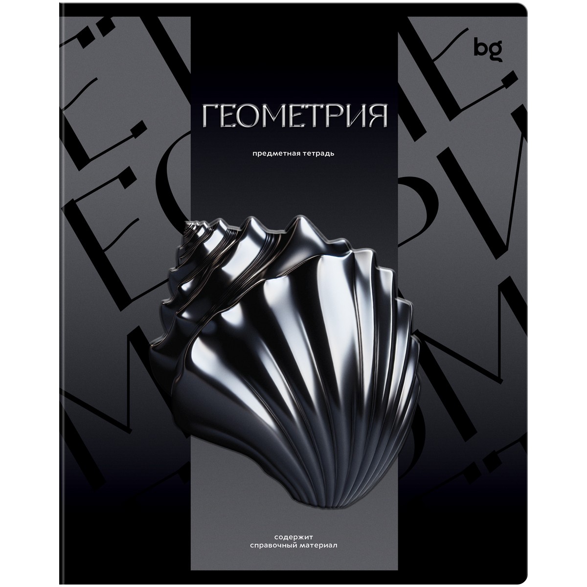 Тетрадь предметная 48л. BG Темное стекло - Геометрия, конгрев, твин-лак, 70г/м2