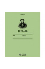 HD Тетрадь 12л А5ф Класс A 80 гр/кв.м ЛИНИЯ на скобе-Пушкин А.С.- Зеленая  