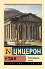 О судьбе О судьбе