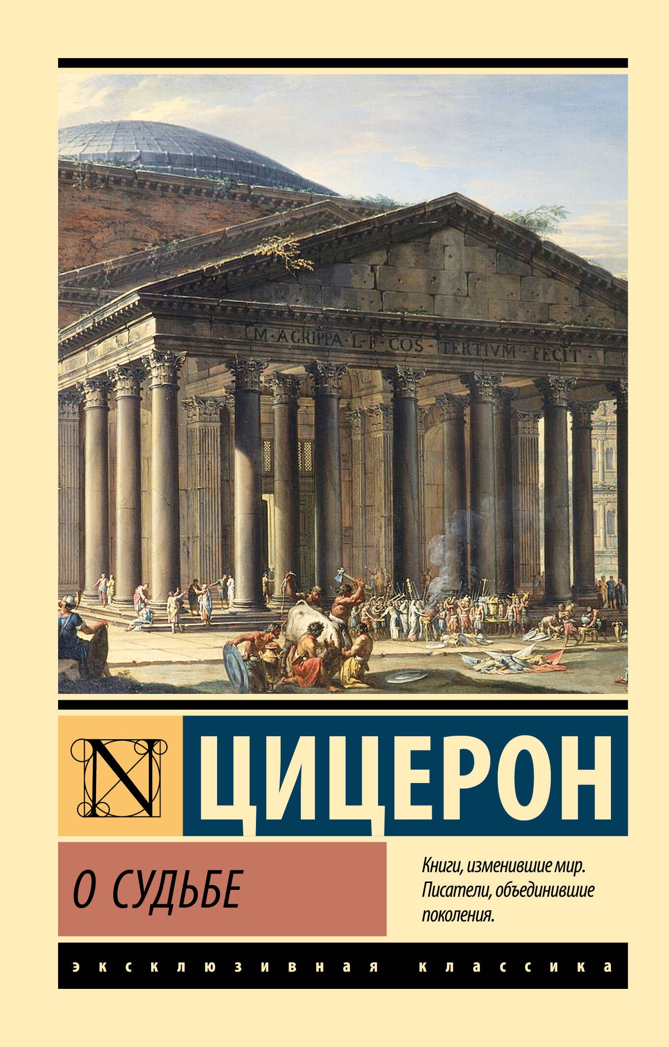 О судьбе О судьбе