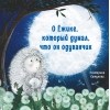 Терапевтические сказки. О Ёжике, который думал, что он одуванчик