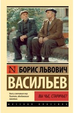 Вы чье, старичье?