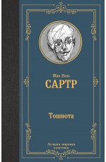 Тошнота