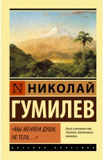 Мы меняем души, не тела...