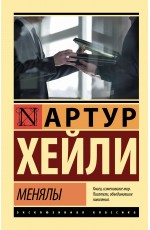 Менялы