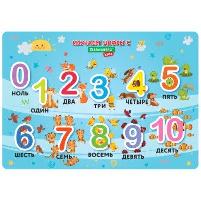 Клеенка д/уроков труда 50*35 ПВХ Цифры 272361 Brauberg