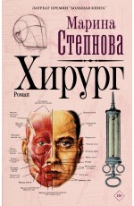 Хирург