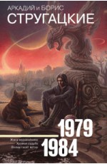 Собрание сочинений 1979-1984