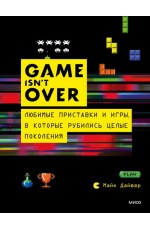  GAME isn't OVER  Любимые приставки и игры, в которые рубились целые поколения