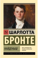 Найденыш