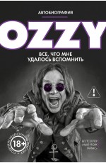 Оззи. Автобиография (новое оформление)