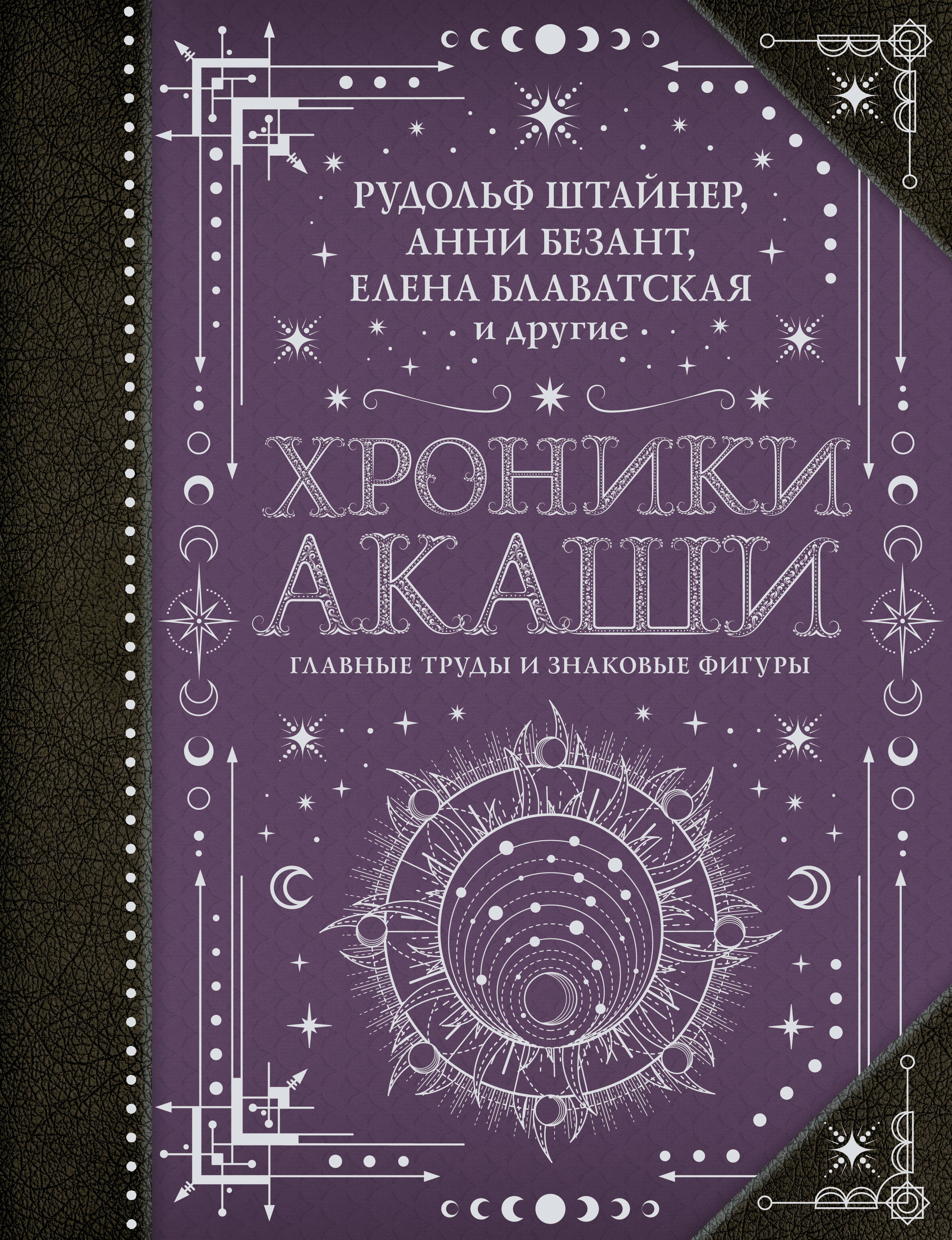 Блаватская Хроники Акаши: главные труды и знаковые фигуры